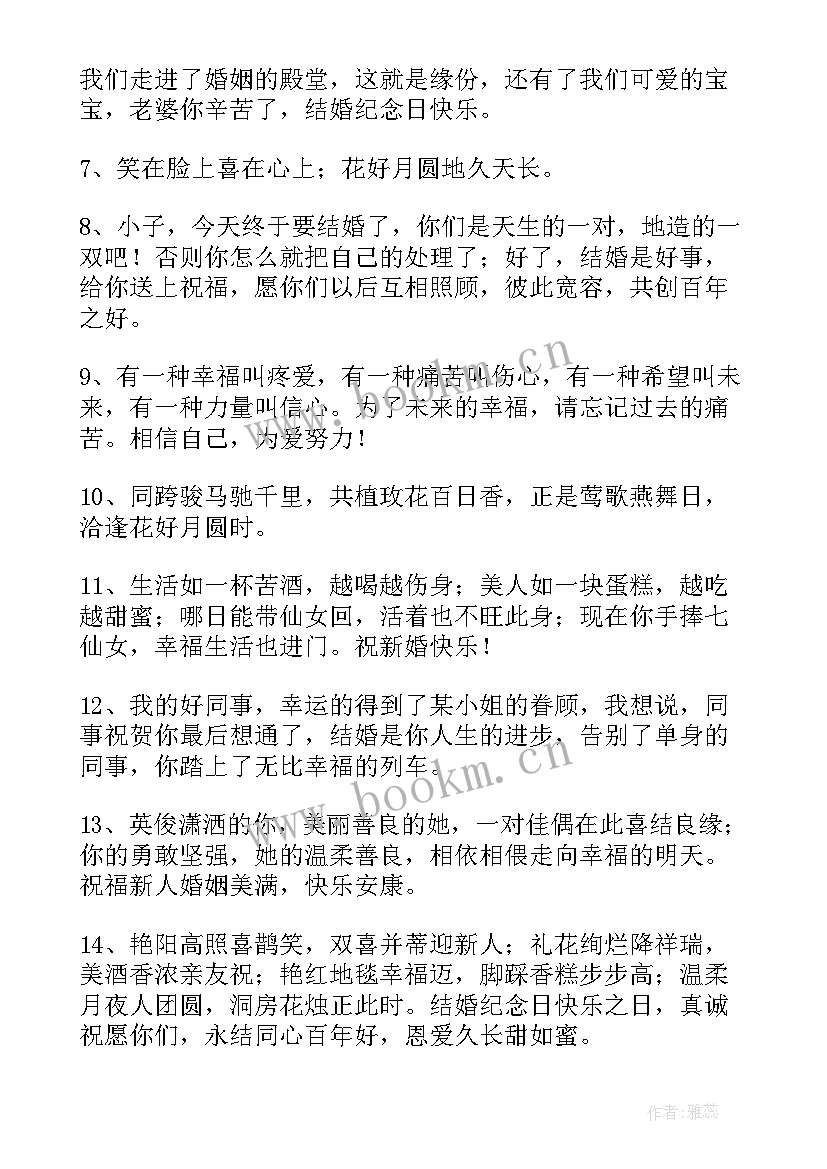 2023年最流行结婚祝福语短句(汇总5篇)