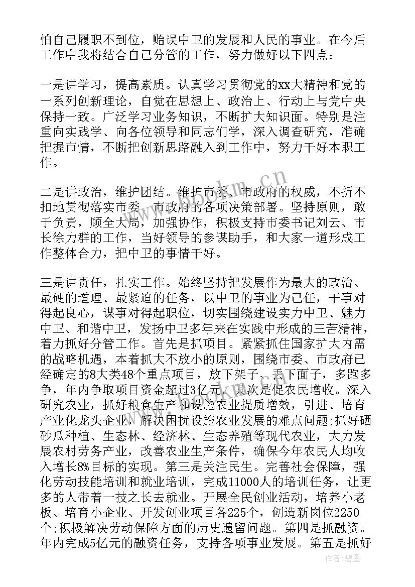 新任班子成员表态发言 新任职领导表态发言(大全5篇)