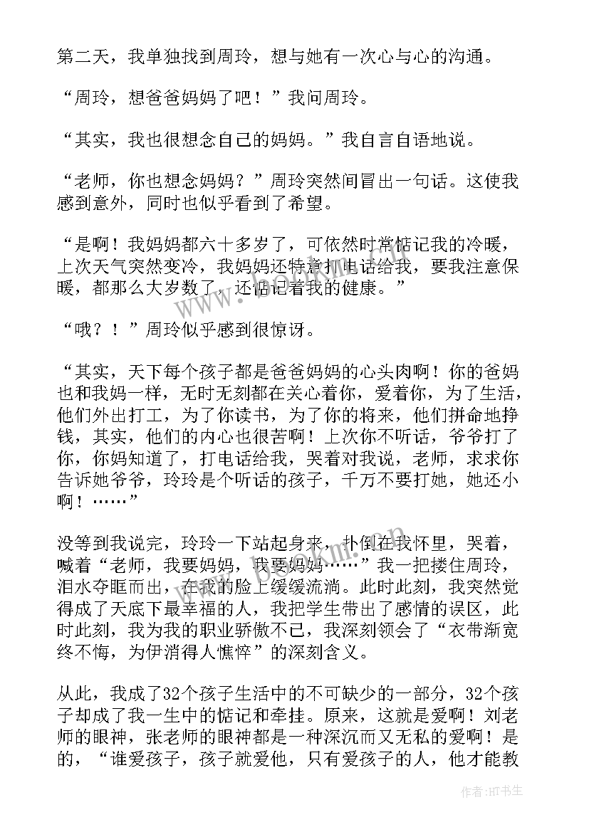 2023年师德师风爱与责任演讲视频 师德师风爱与责任演讲稿幼儿园(大全5篇)