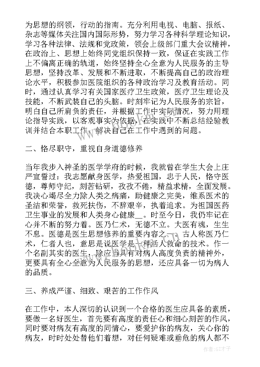 2023年医生工作人员个人年终述职报告 医生个人年终述职报告(汇总10篇)