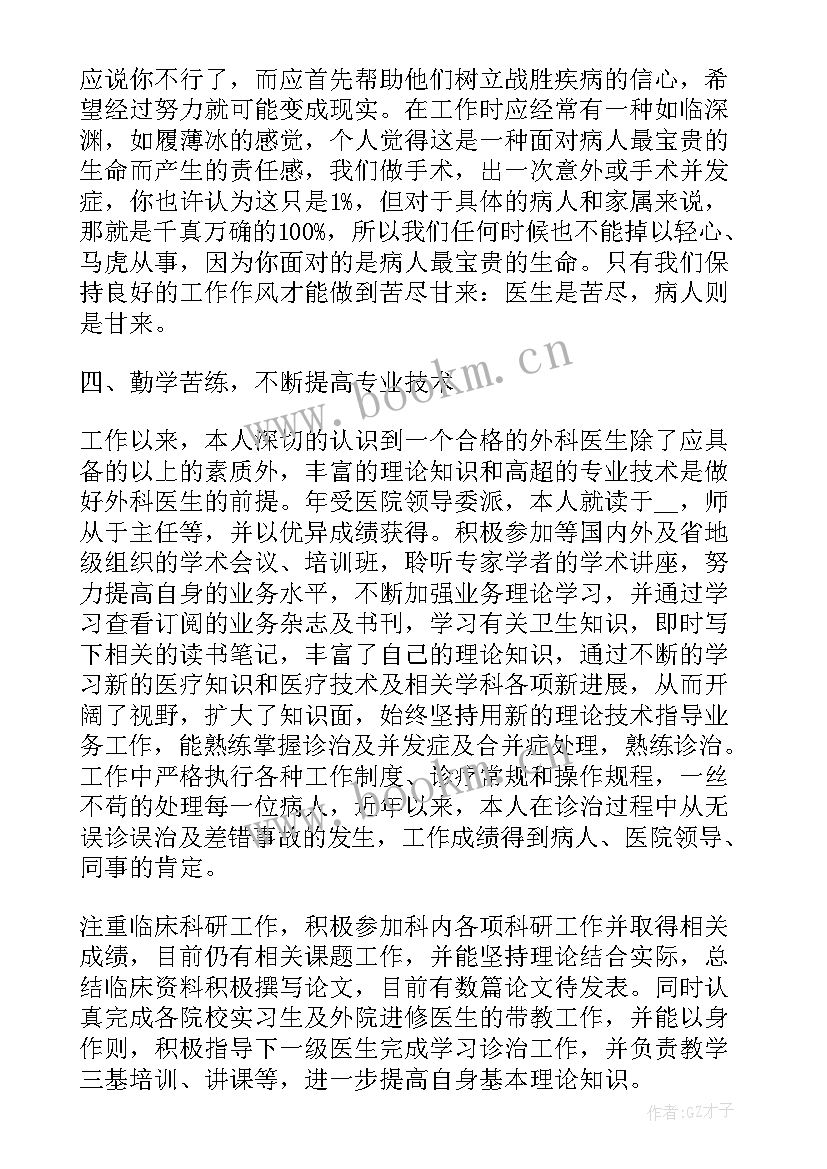 2023年医生工作人员个人年终述职报告 医生个人年终述职报告(汇总10篇)