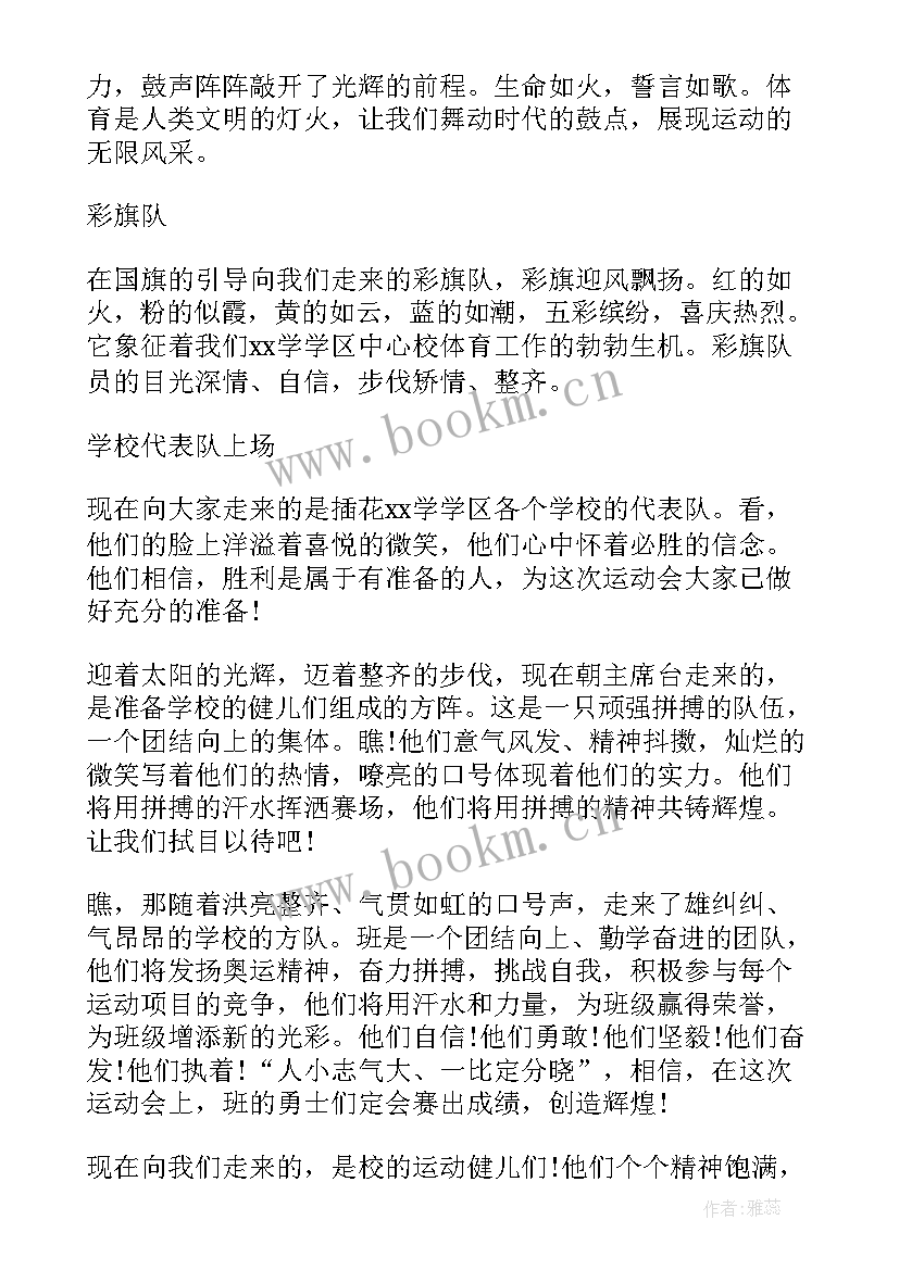 最新校长为运动会致开幕词(通用9篇)