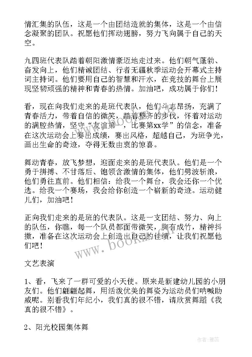 最新校长为运动会致开幕词(通用9篇)