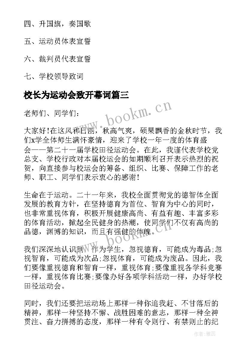 最新校长为运动会致开幕词(通用9篇)