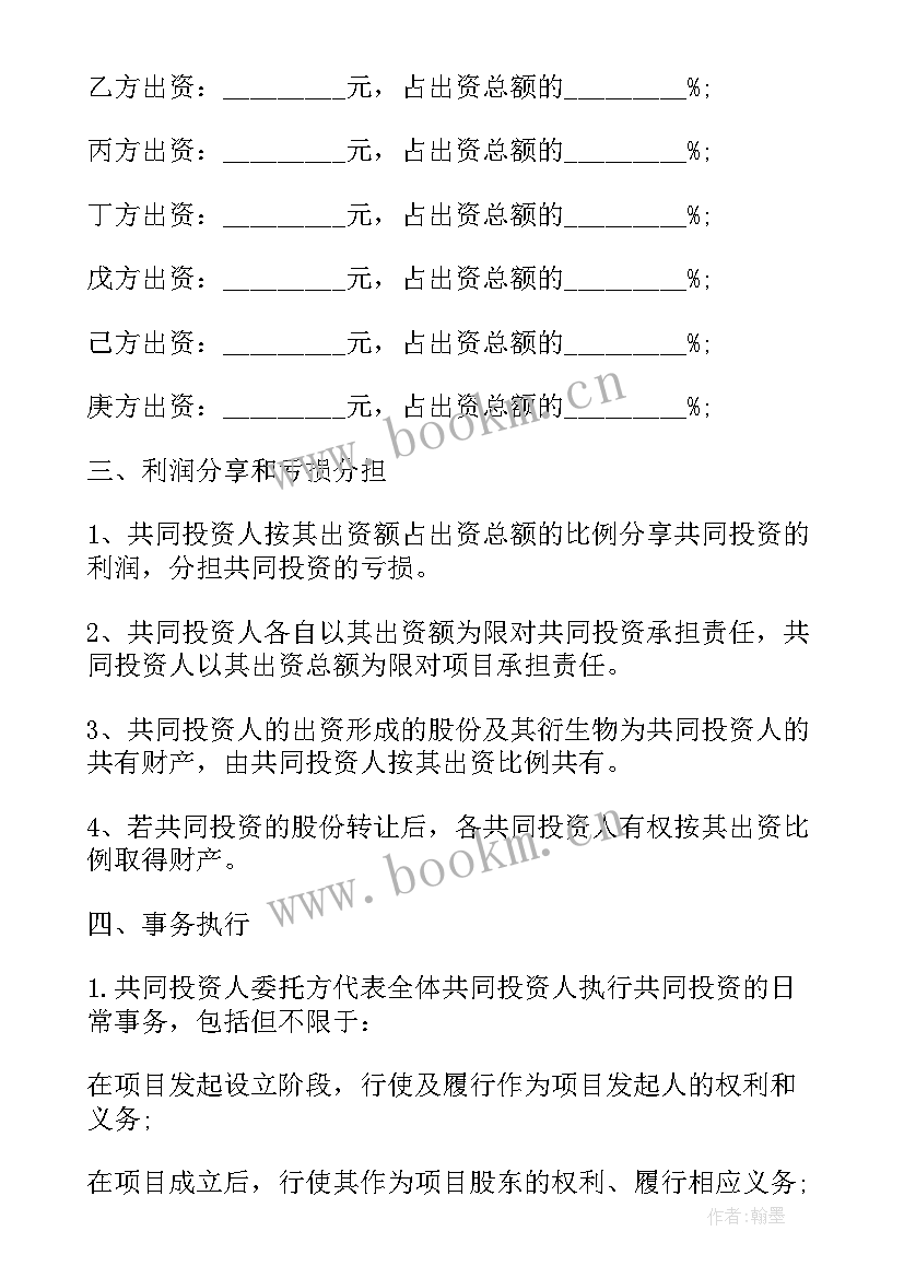 多人合伙人协议书 多人合伙协议书(优秀5篇)