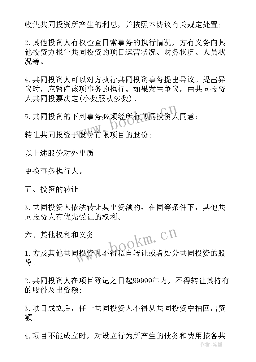 多人合伙人协议书 多人合伙协议书(优秀5篇)