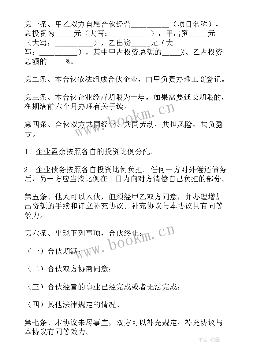 多人合伙人协议书 多人合伙协议书(优秀5篇)