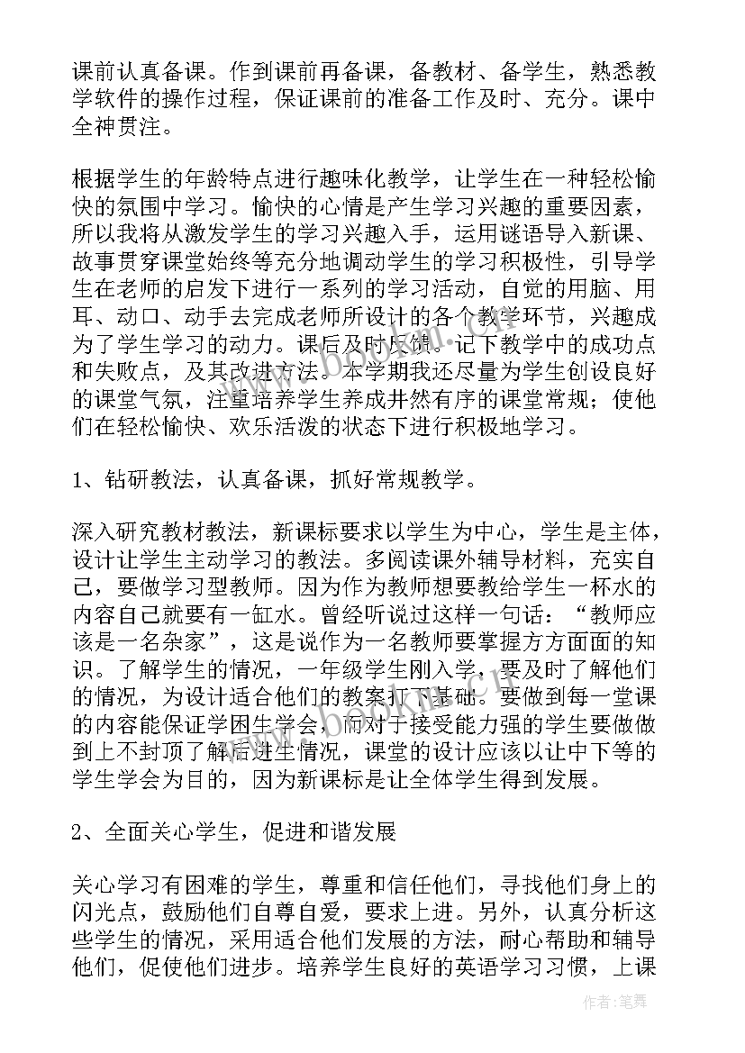 高中英语教师教学规划 小学英语教师个人教学工作计划(大全6篇)