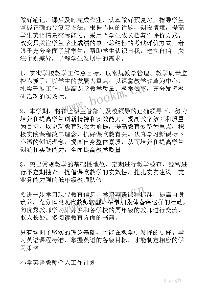 高中英语教师教学规划 小学英语教师个人教学工作计划(大全6篇)