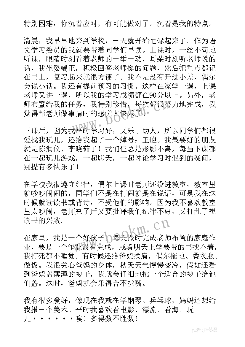 小学生自我介绍 小学生五年级自我介绍(大全8篇)