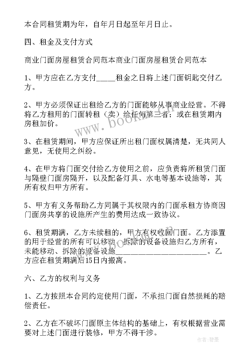 铺面装修合同协议书包工包料(汇总5篇)