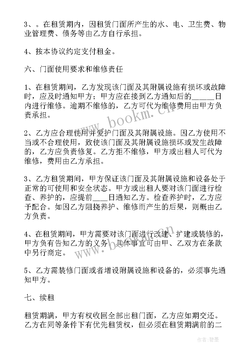 铺面装修合同协议书包工包料(汇总5篇)