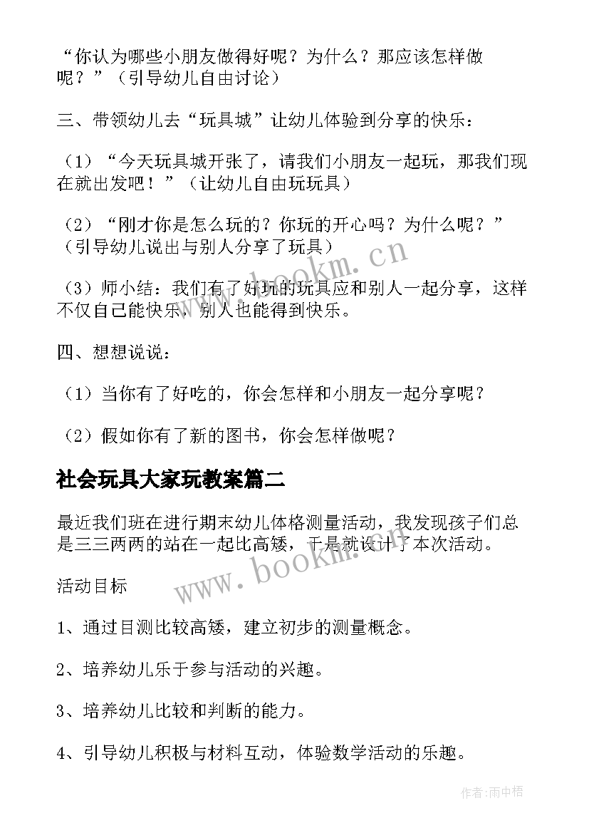 最新社会玩具大家玩教案(精选5篇)