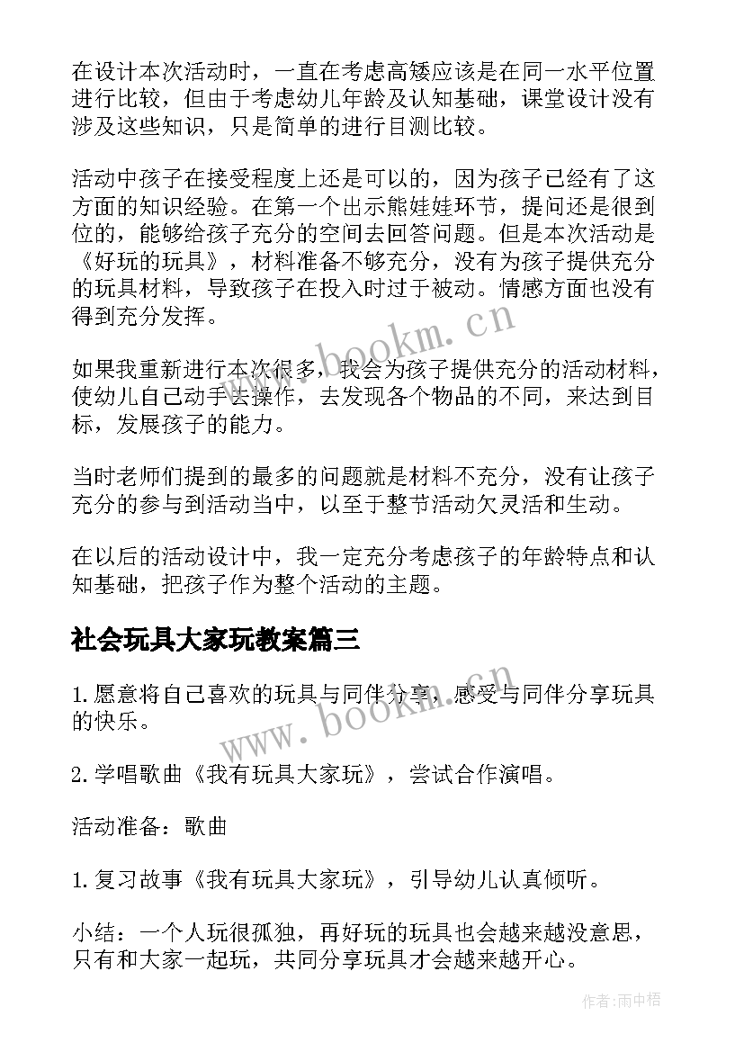 最新社会玩具大家玩教案(精选5篇)