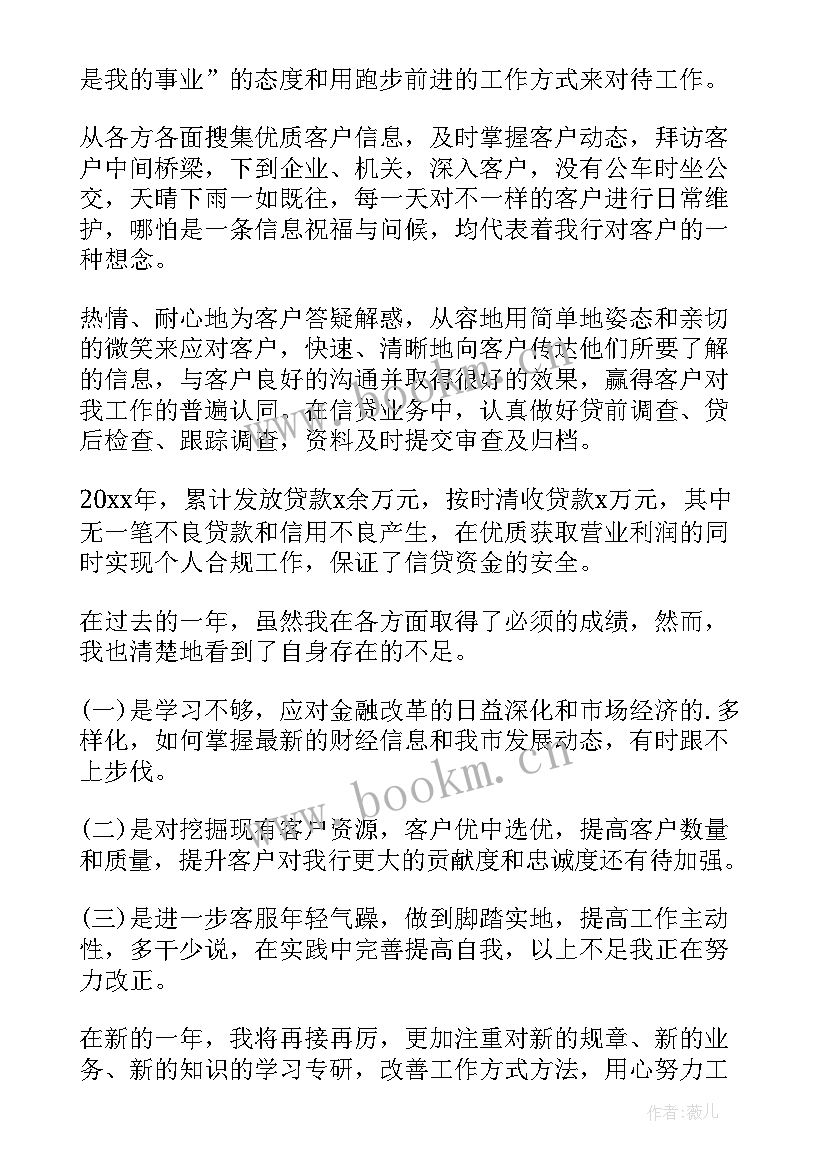 最新个人客户经理述职报告 客户经理个人述职报告(优质5篇)