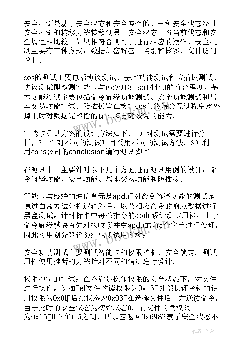 2023年测试方案如何写(优秀10篇)