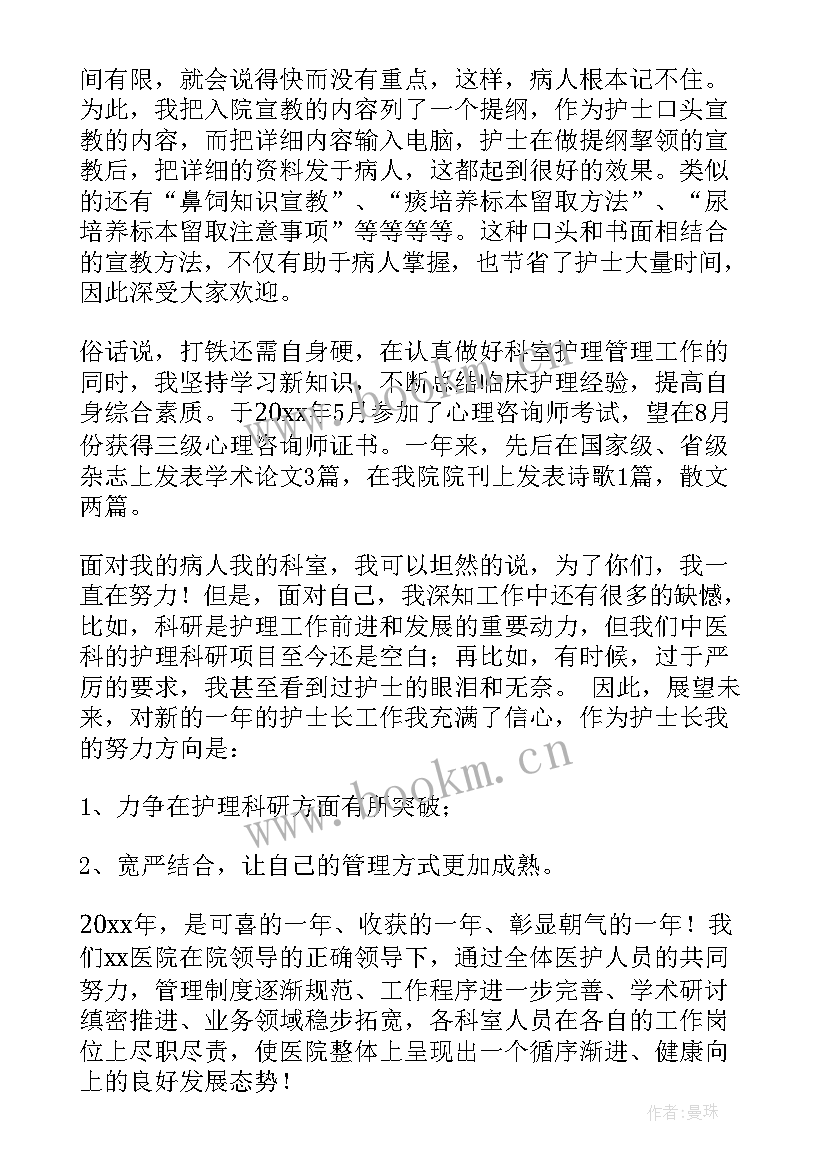 最新内科护士长的述职报告(优质8篇)