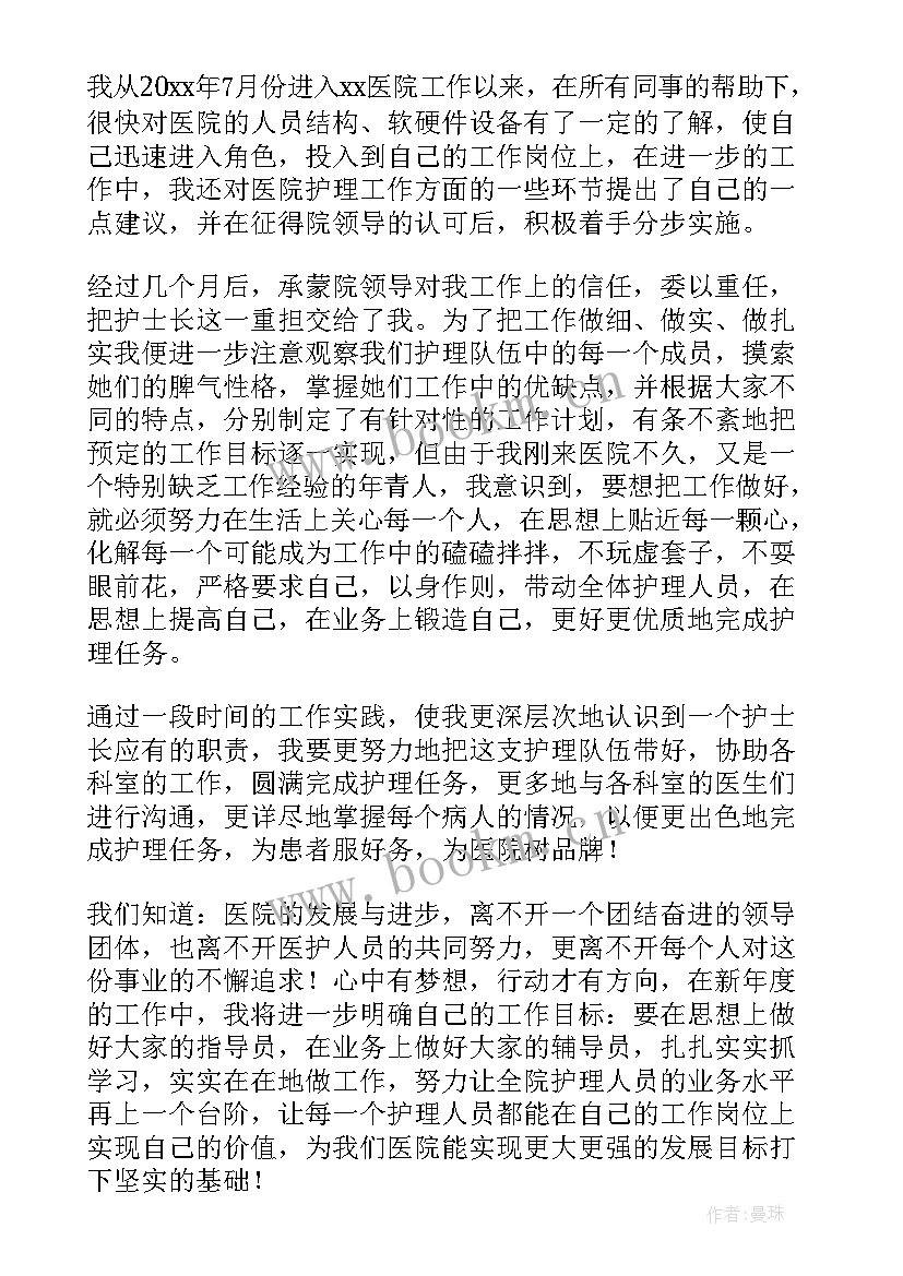 最新内科护士长的述职报告(优质8篇)