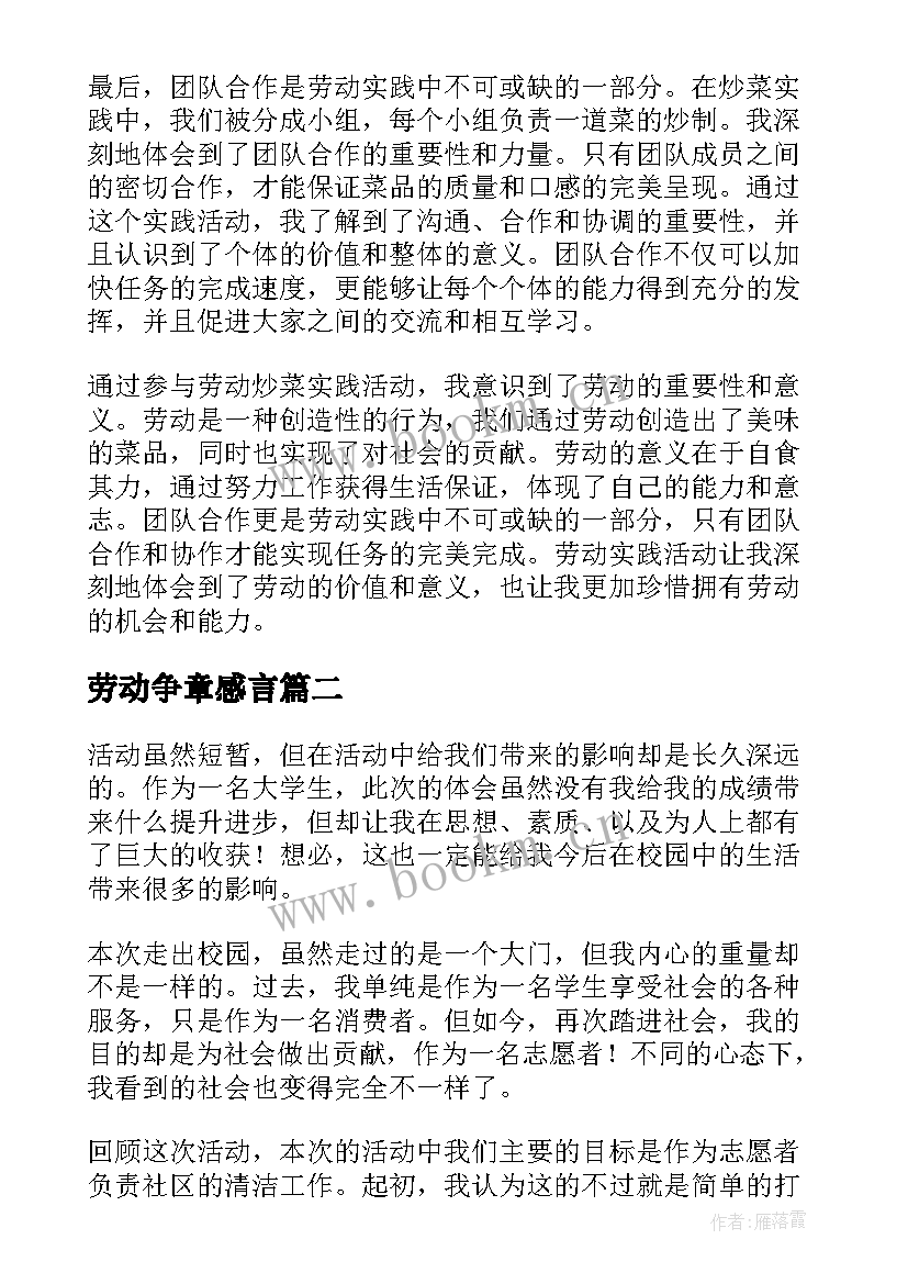 最新劳动争章感言(大全8篇)