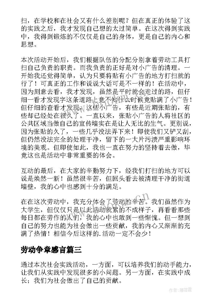 最新劳动争章感言(大全8篇)