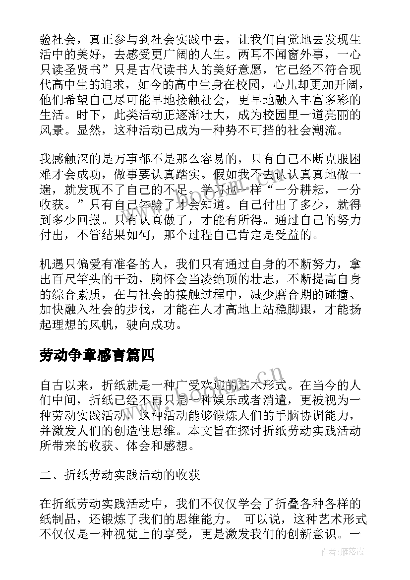 最新劳动争章感言(大全8篇)