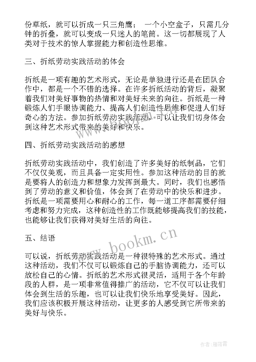 最新劳动争章感言(大全8篇)