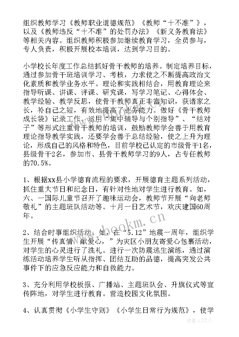 最新学校校长年度工作汇报(大全6篇)