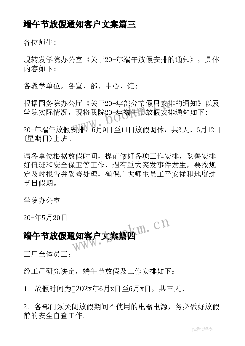 端午节放假通知客户文案 端午节放假通知文案(精选5篇)