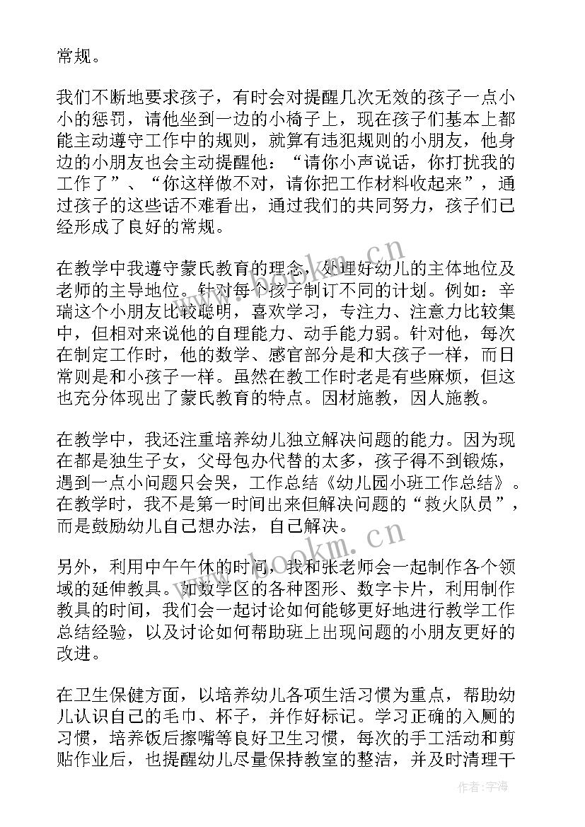 2023年小班四月份总结幼儿园(优秀5篇)