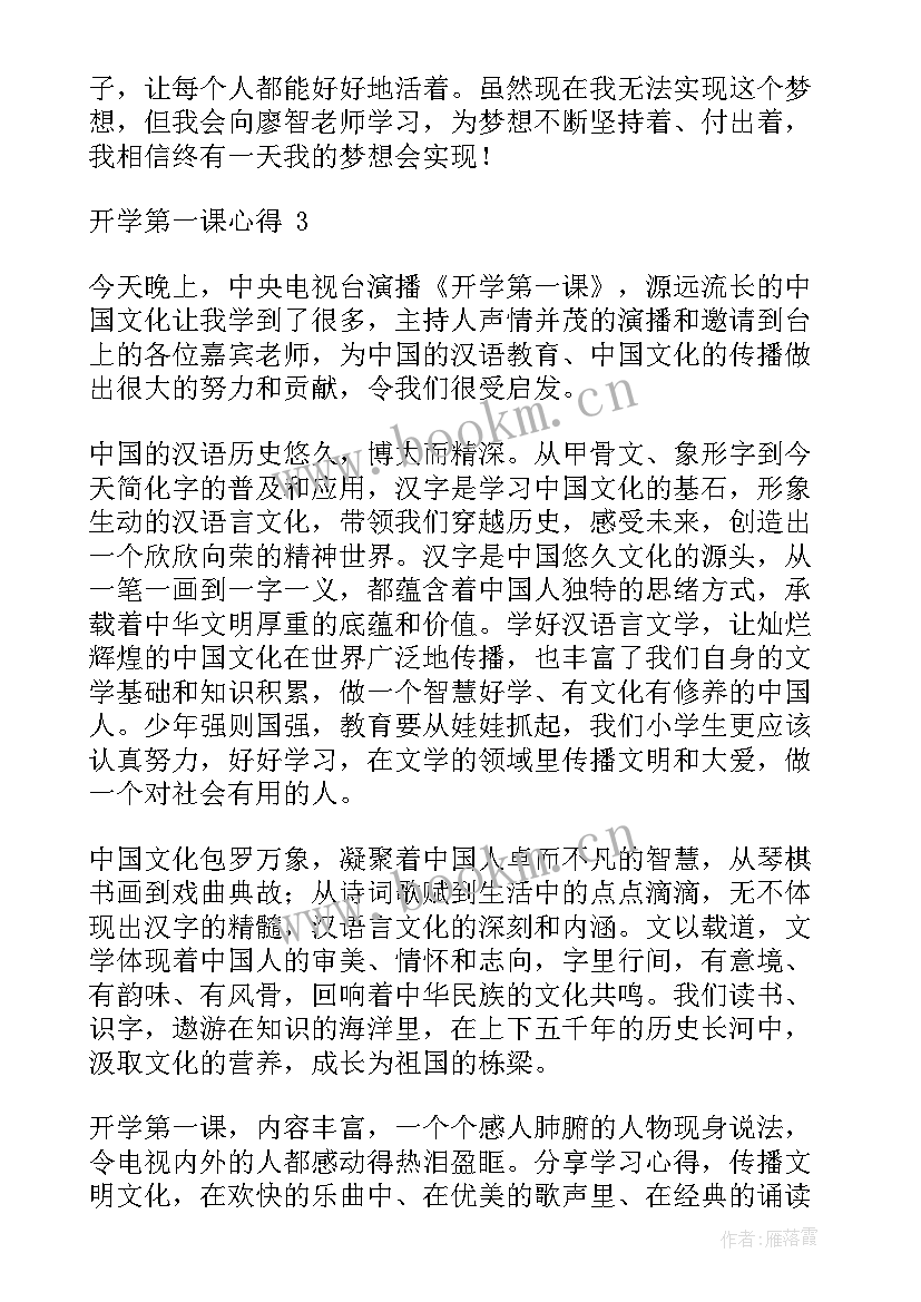 最新开学思政第一课新闻稿(通用10篇)