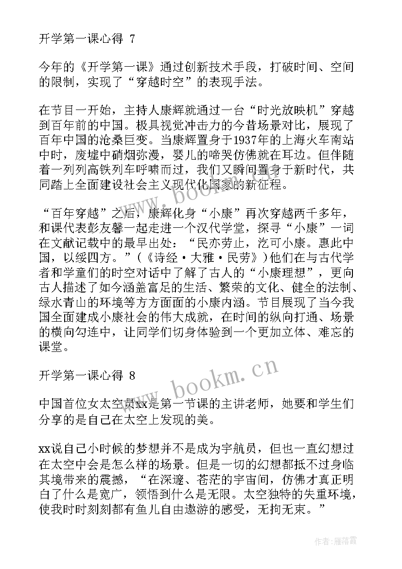 最新开学思政第一课新闻稿(通用10篇)