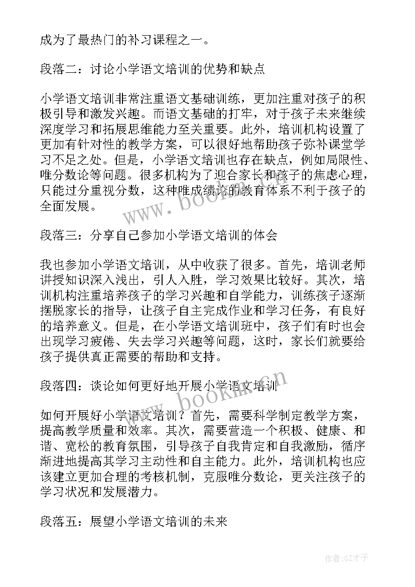 2023年语文大单元教学培训心得(通用6篇)