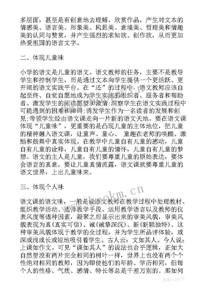 2023年语文大单元教学培训心得(通用6篇)