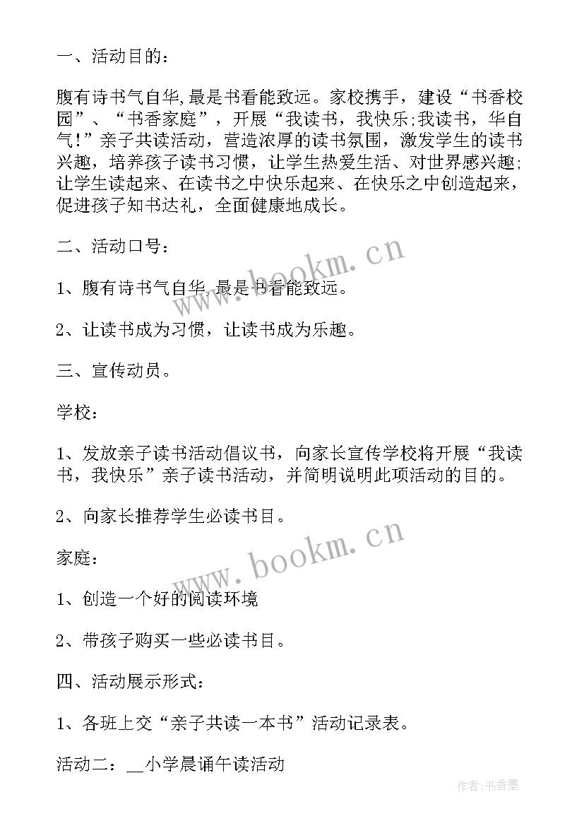 2023年校园元旦活动策划方案(模板5篇)