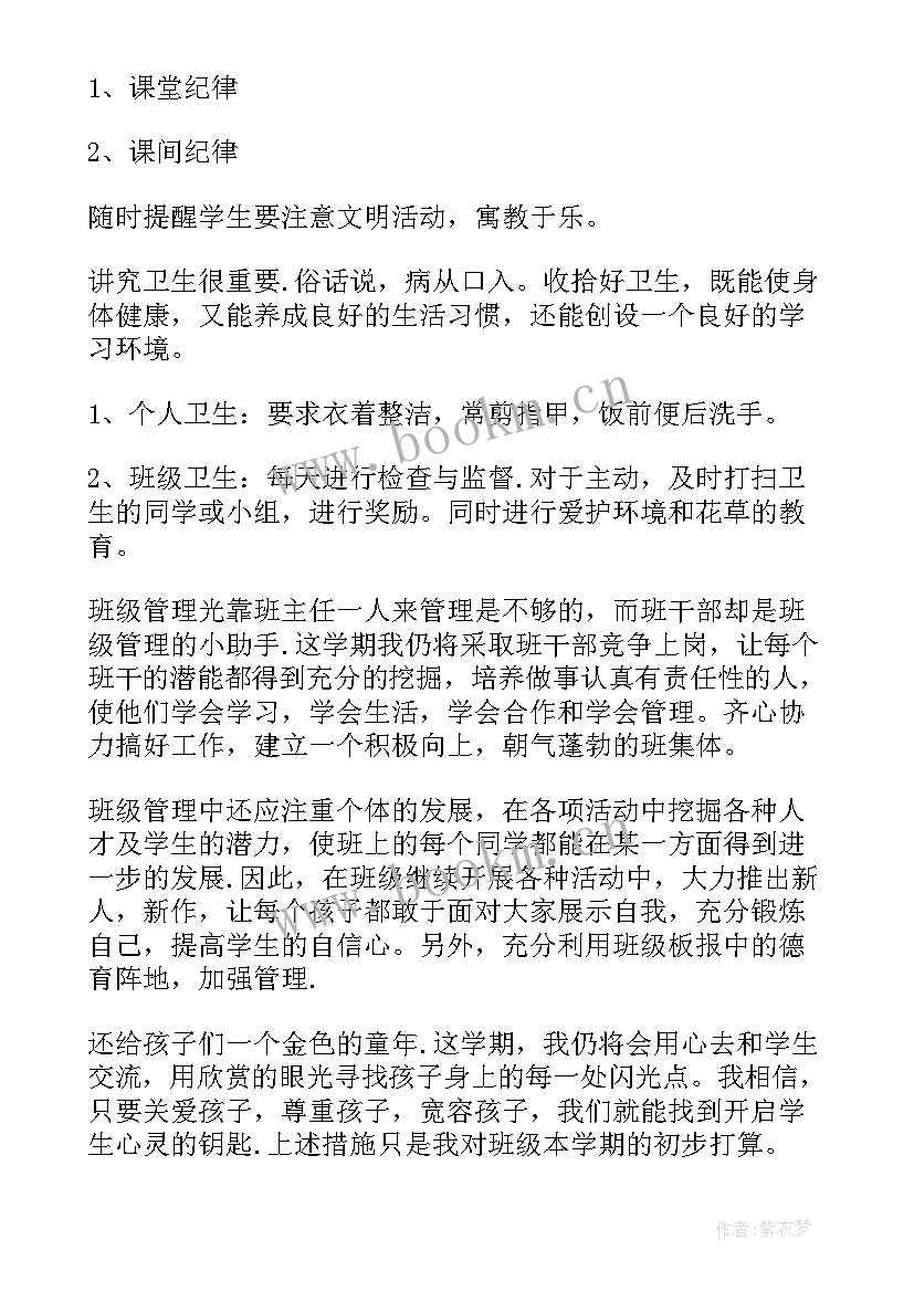 2023年班主任工作计划小学二年级 二年级上学期班主任工作计划小学(优秀9篇)