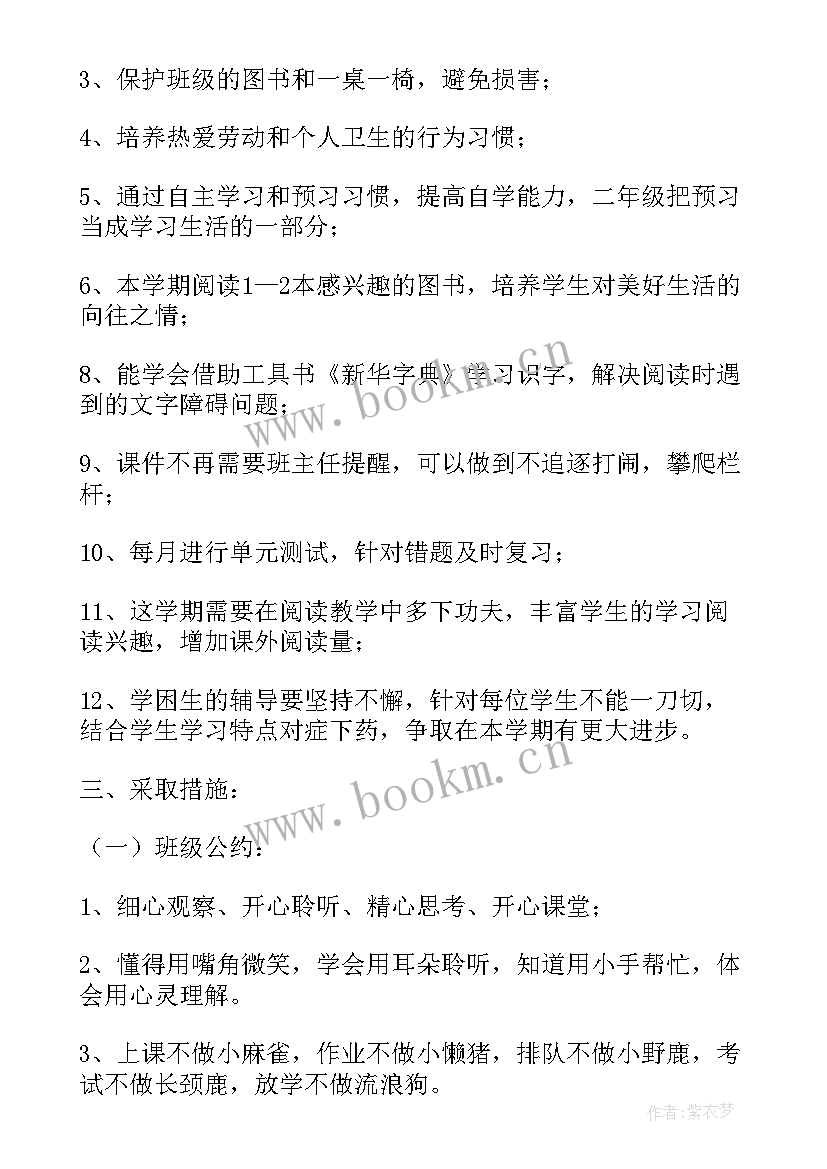 2023年班主任工作计划小学二年级 二年级上学期班主任工作计划小学(优秀9篇)