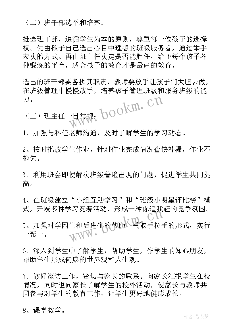 2023年班主任工作计划小学二年级 二年级上学期班主任工作计划小学(优秀9篇)