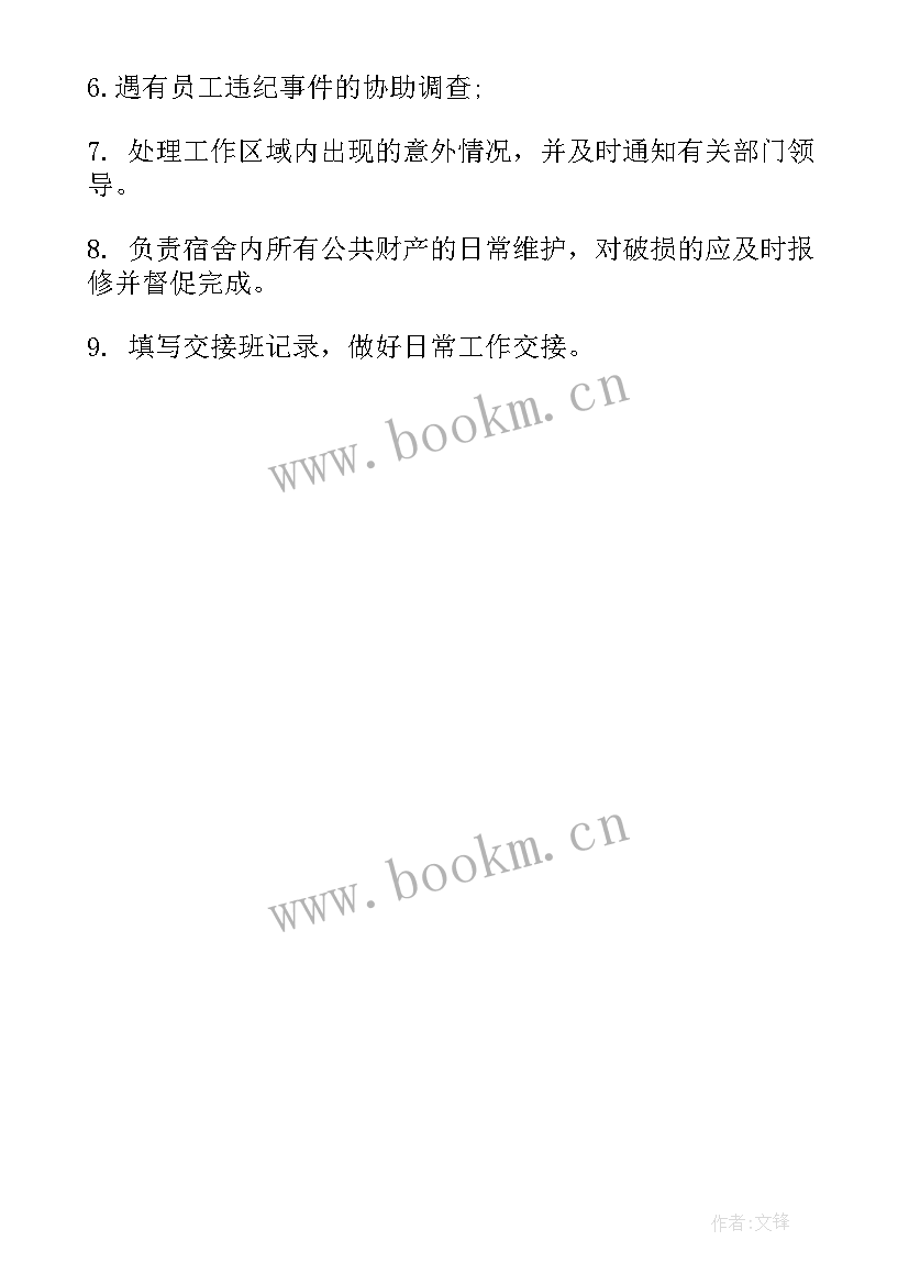 员工宿舍前台管理职责有哪些 宿舍管理员工作职责职责(汇总5篇)