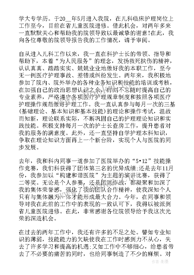 最新护士申请转正个人述职报告 护士个人转正述职报告(实用10篇)