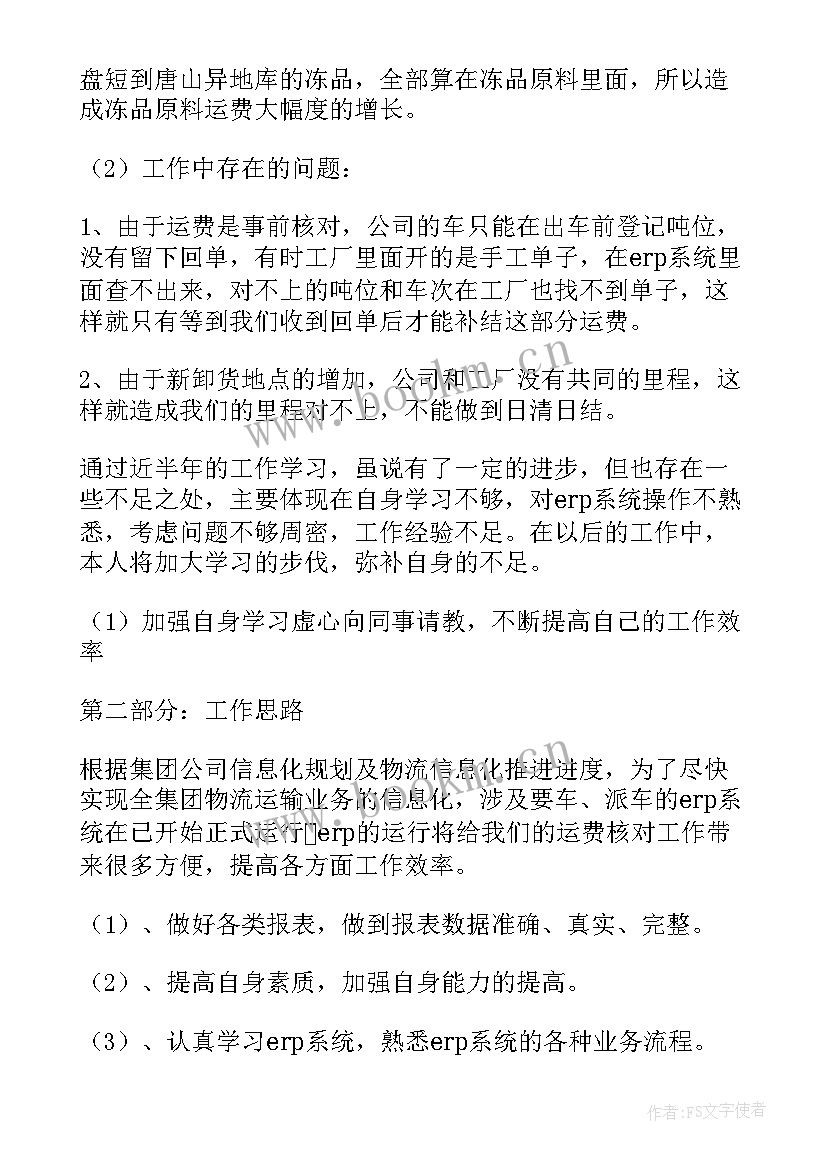 2023年公司员工述职报告和(精选7篇)