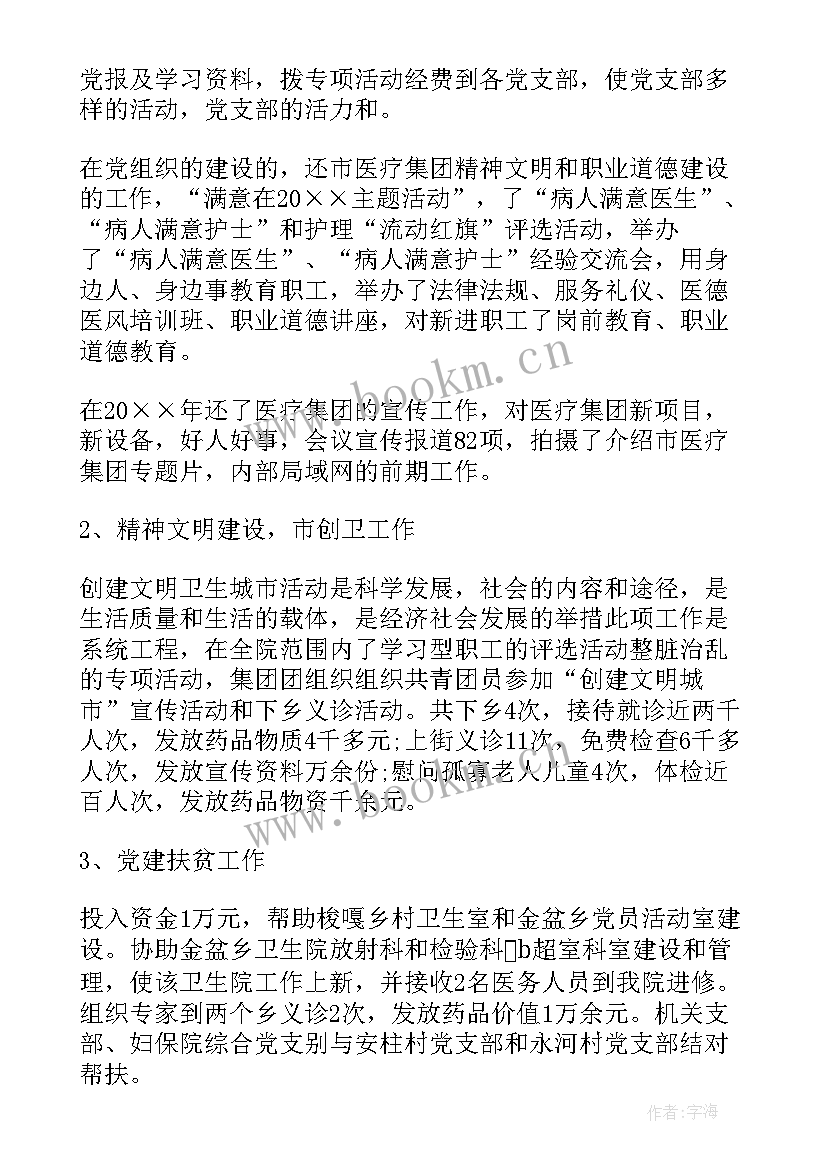 2023年医院述职述廉报告(模板9篇)