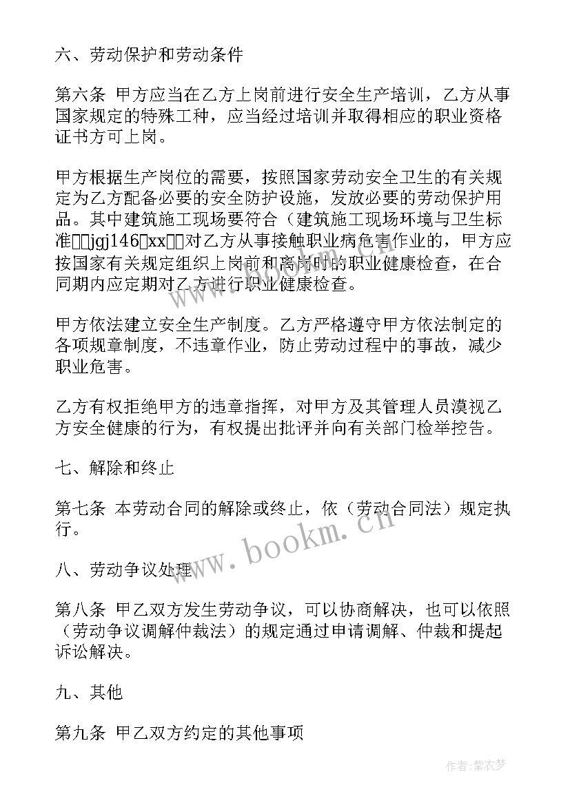 最新教育培训机构劳动合同书(优秀7篇)