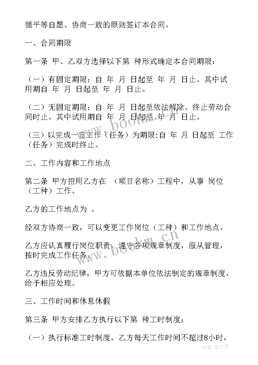 最新教育培训机构劳动合同书(优秀7篇)