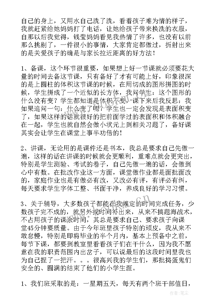 人教版六年级数学教学工作总结汇报(优质8篇)