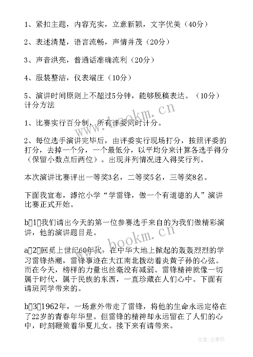 最新学校演讲比赛主持词结束语(汇总5篇)