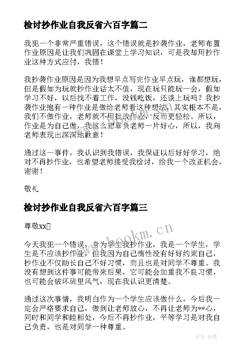 2023年检讨抄作业自我反省六百字 抄作业检讨书反省自己(优秀5篇)