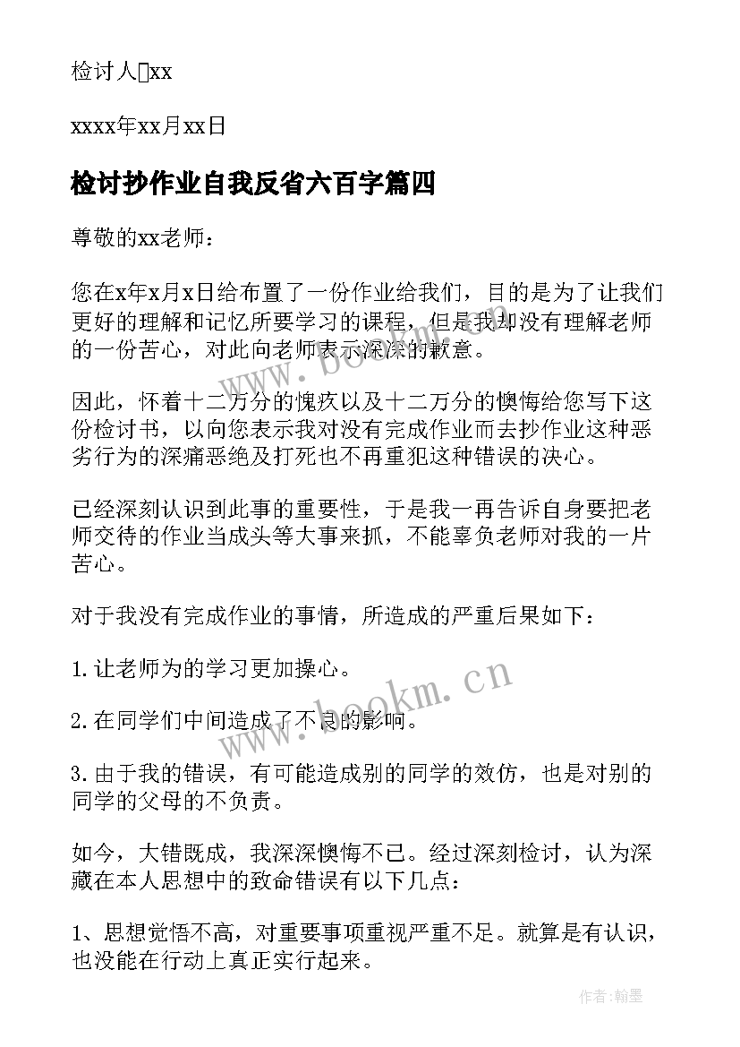 2023年检讨抄作业自我反省六百字 抄作业检讨书反省自己(优秀5篇)