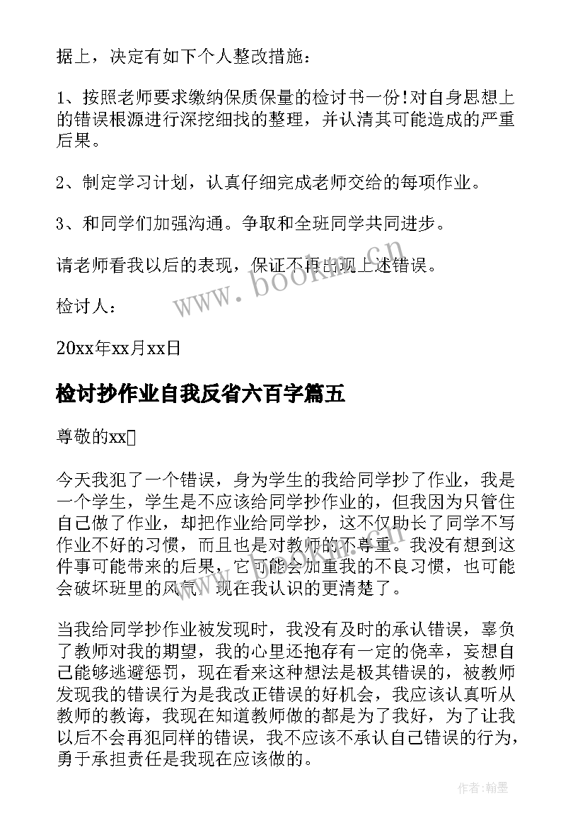 2023年检讨抄作业自我反省六百字 抄作业检讨书反省自己(优秀5篇)