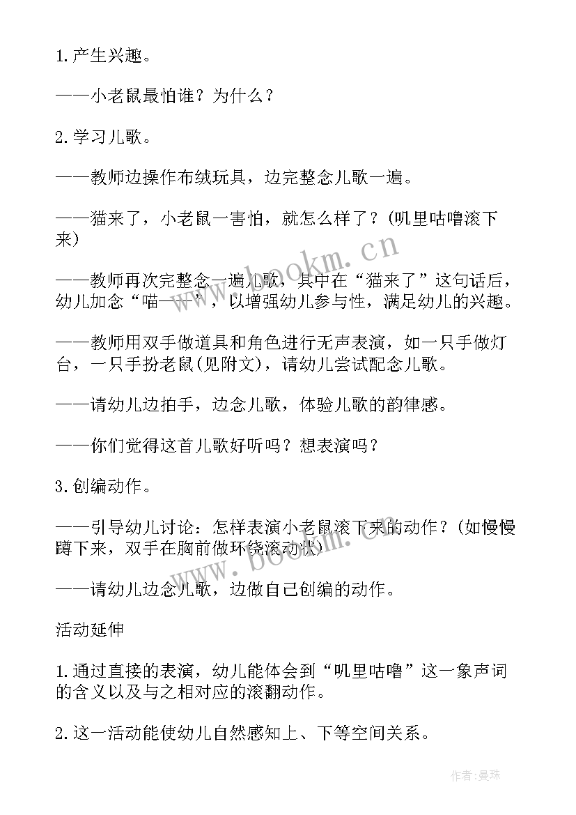 2023年小老鼠上灯台音乐教案反思(通用5篇)