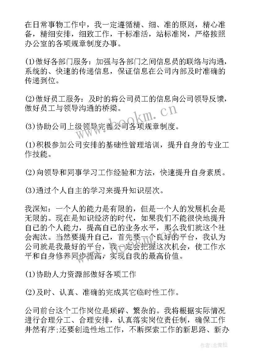 最新行政人员年度工作计划 行政文员工作计划(精选10篇)